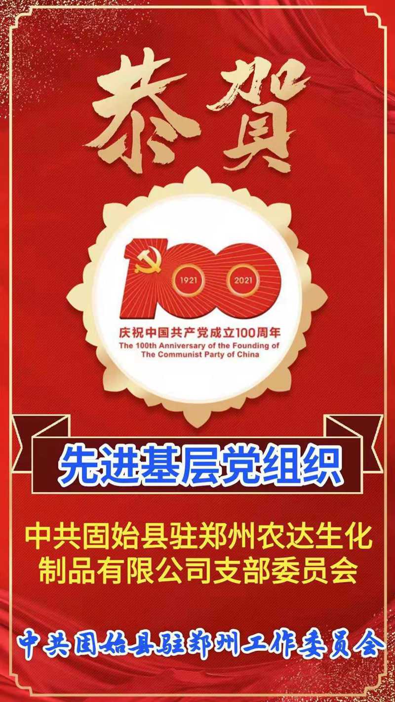 “百年華誕，共享榮光” ——鄭州羞羞视频熱烈慶祝建黨100周年(圖4)