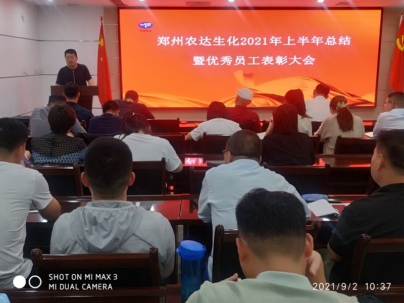 羞羞视频（dá）召開2021上半年總結會（huì）暨優秀員工表彰大會(圖5)