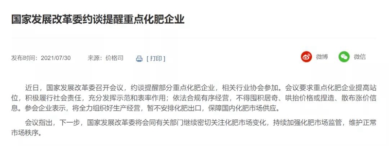 國家將長期（qī）重（chóng）點整（zhěng）治農資上漲！(圖1)