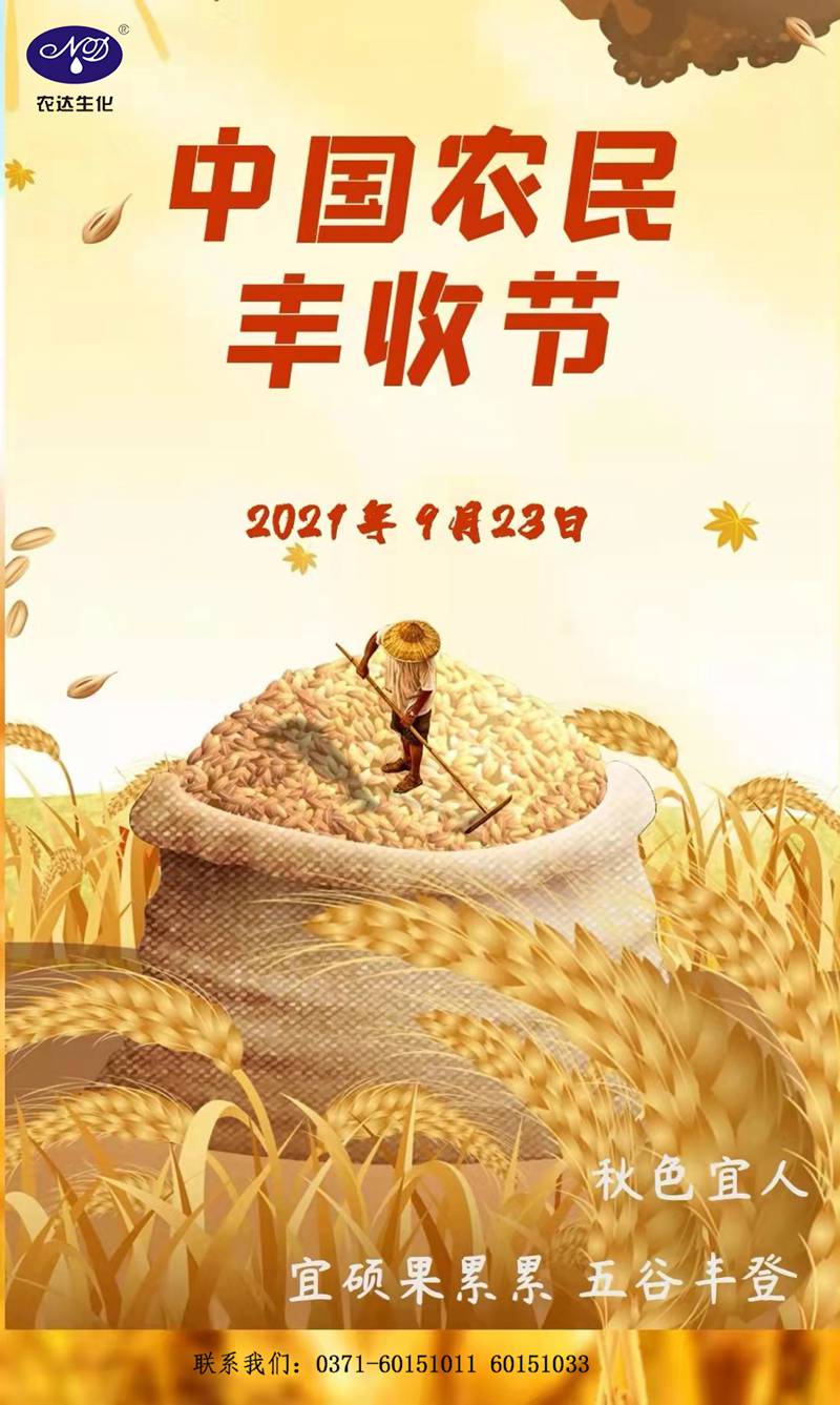 羞羞视频與您歡（huān）度中國農民豐收節(圖1)